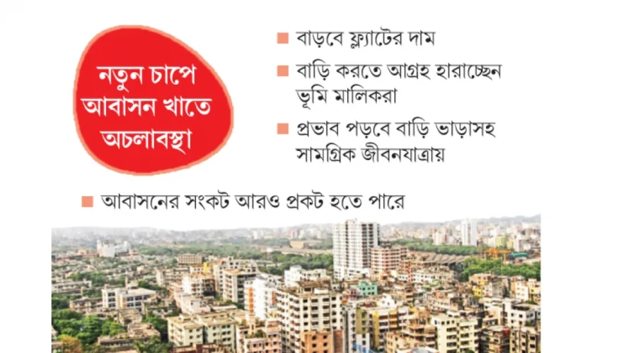 ফ্ল্যাটের স্বপ্নে করের কাঁটা