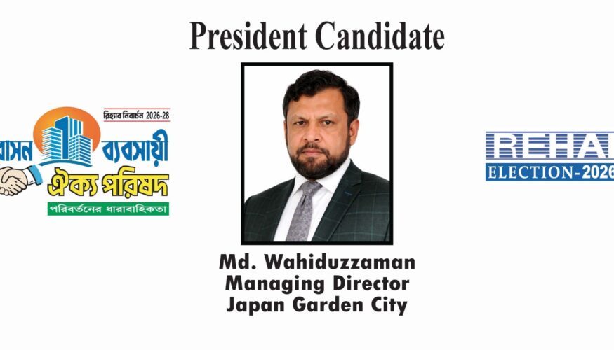 আবাসন ব্যবসায়ী ঐক্য পরিষদের ২৯ সদস্যবিশিষ্ট পূর্ণাঙ্গ প্যানেল ঘোষণা