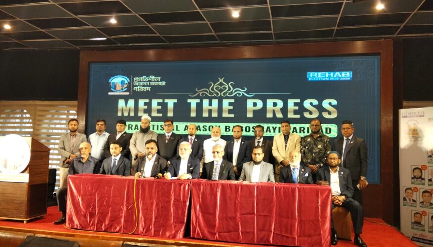 রিহ্যাব নির্বাচনে প্রগতিশীল আবাসন ব্যবসায়ী পরিষদের ২৯ সদস্যের প্যানেল ঘোষণা ও ইশতেহার প্রকাশ